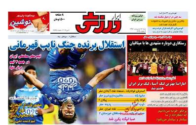  روزنامه های شنبه ۱۶ اردیبهشت ۹۶ 