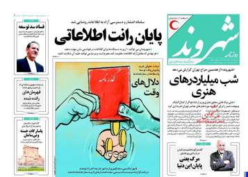  روزنامه های یکشنبه ۱۸ تیر ۹۶ 