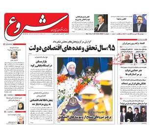  روزنامه های چهارشنبه ۳۰ فروردین ۹۶ 