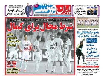 روزنامه های چهارشنبه ۲۵ مرداد ۹۶