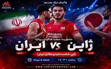نبرد سخت ایران مقابل سامورایی‌ها؛ ژاپنِ آماده در انتظار شاگردان پیاتزا