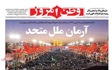 روزنامه های چهارشنبه ۹ آبان ۹۷