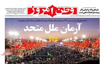روزنامه های چهارشنبه ۹ آبان ۹۷