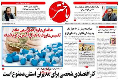BakhtarDaily