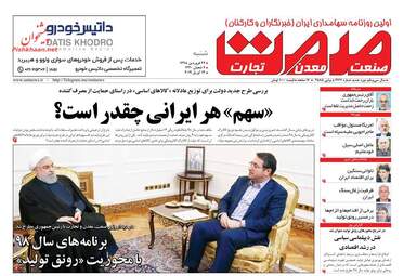 روزنامه های شنبه 24 فروردین 98