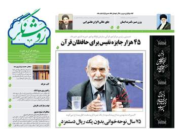 روزنامه های سه‌شنبه ۲۰ شهریور ۹۷