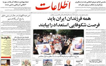 روزنامه های شنبه 5 شهریور ماه 1401