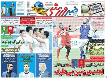 روزنامه های چهارشنبه ۲۶ مهر ۹۶