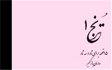 ساسان بازگیر کتاب «ترنج ۱» را منتشر کرد