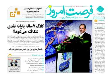 روزنامه های اقتصادی یکشنبه ۲۶ آذر ۹۶