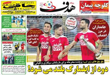 روزنامه های ورزشی یکشنبه ۱ مرداد ۹۶