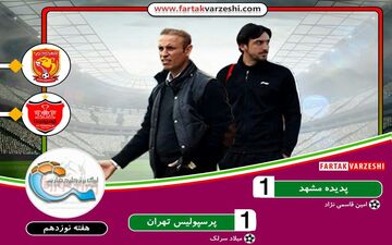 هفته نوزدهم لیگ برتر| توقف پرسپولیس در شروع سال جدید
