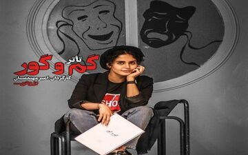 آن‌چه الناز شاکردوست را روانه صحنه تئاتر کرد
