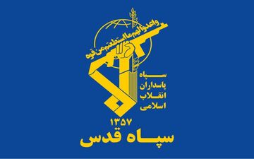 ناو آمریکایی شکار سپاه شد!