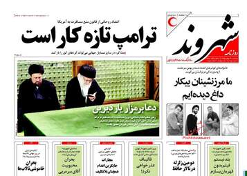 روزنامه های پنجشنبه ۱۴ بهمن ۹۵ 