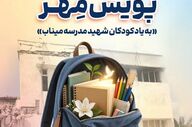 توزیع ۱۱ هزار بسته لوازم‌التحریر به دانش‌آموزان مناطق محروم