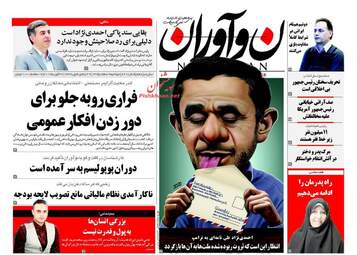روزنامه های دوشنبه ۹ اسفند ۹۵ 