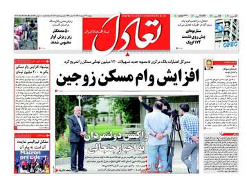 روزنامه های اقتصادی پنجشنبه ۱۴ اردیبهشت ۹۶ 