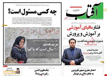 روزنامه های یکشنبه 25 آذر 97