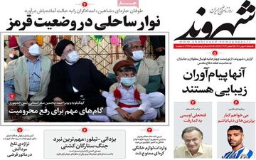 روزنامه های شنبه 10 مهر