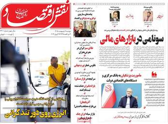 صفحه نخست روزنامه‌ها دوشنبه ۷ اردیبهشت ۱۴۰۵