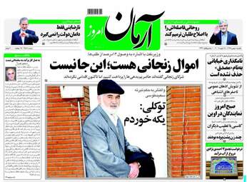 روزنامه های یکشنبه ۸ بهمن ۹۶