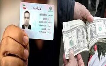  نحوه دریافت ارز دولتی با کارت ملی 