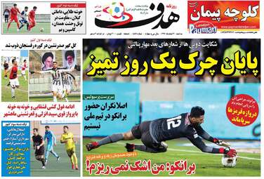 روزنامه های سه‌شنبه 7 اسفند 97