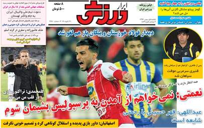 روزنامه های یکشنبه ۱ بهمن ۹۶