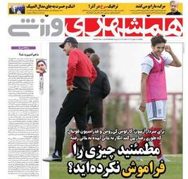 روزنامه های پنجشنبه ۱۹ مهر ۹۷