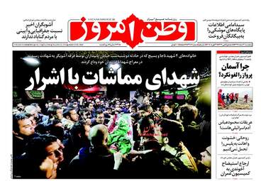 روزنامه های پنجشنبه ۳ اسفند ۹۶