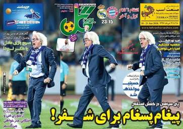 روزنامه های چهارشنبه ۵ اردیبهشت ۹۷