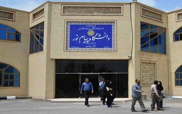 تعطیلی تمام واحدهای دانشگاه پیام نور تا ۱۵ مرداد
