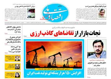 روزنامه های یکشنبه ۱۳ اسفند ۹۶
