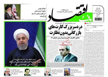 روزنامه های پنجشنبه ۲ آذر ۹۶