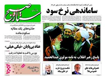 روزنامه های پنجشنبه ۱۶ شهریور ۹۶
