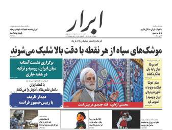 روزنامه های شنبه ۱۰ تیر ۹۶