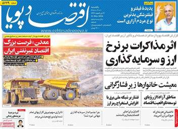 صفحه اول روزنامه های اقتصادی ۱۰ خرداد ۱۴۰۵
