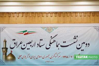 دومین نشست هماهنگی ستاد اربعین در عراق