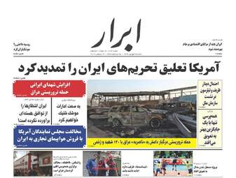 روزنامه های شنبه ۲۵ شهریور ۹۶