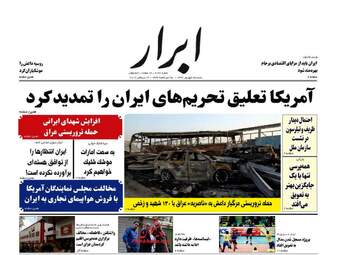 روزنامه های شنبه ۲۵ شهریور ۹۶