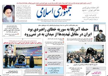  روزنامه های دوشنبه ۲۱ فروردین ۹۶ 