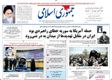  روزنامه های دوشنبه ۲۱ فروردین ۹۶ 