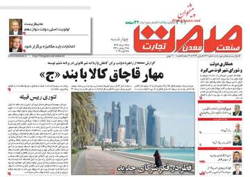  روزنامه های چهارشنبه ۱۷ خرداد ۹۶ 