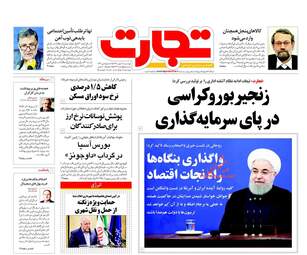 روزنامه های اقتصادی چهارشنبه ۱۸ بهمن ۹۶