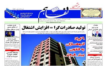 روزنامه های اقتصادی یکشنبه ۲۱ خرداد ۹۶