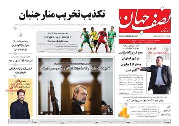 روزنامه های چهارشنبه 21 آذر 97