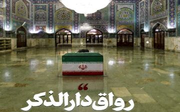  محل دفن پیکر رهبر شهید انقلاب در حرم رضوی اعلام شد 