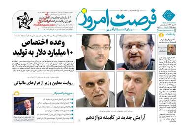 روزنامه های اقتصادی دوشنبه ۳۰ مهر ۹۷