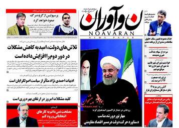 روزنامه های سه شنبه ۲۴ اسفند ۹۵ 